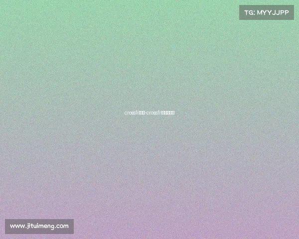 crossfit赛事-crossfit全球公开赛 crossfit赛事-crossfit全球公开赛