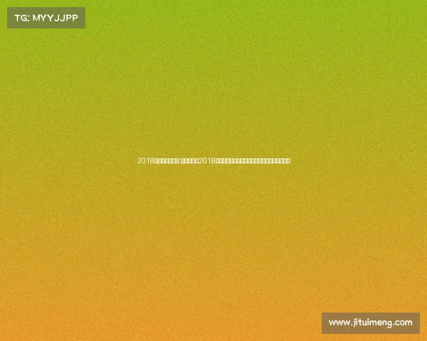 2018湖人队阵容照片 沉浸式体验2018赛季洛杉矶湖人队每一场比赛录像珍贵影像记录 2018湖人队阵容照片 沉浸式体验2018赛季洛杉矶湖人队每一场比赛录像珍贵影像记录